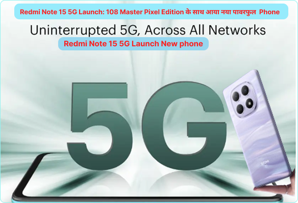 Redmi Note 15 5G Launch: 108 Master Pixel Edition के साथ आया नया पावरफुल Smartphone