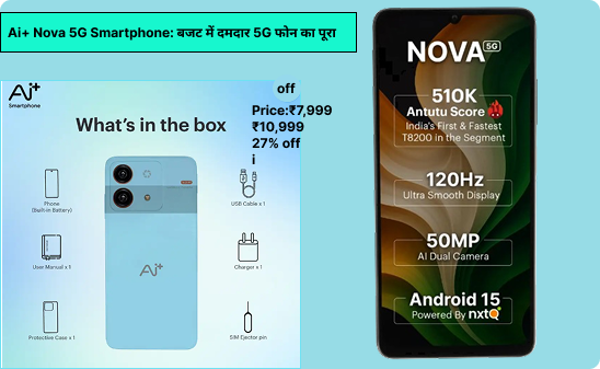 Ai+ Nova 5G Smartphone: बजट में दमदार 5G फोन का पूरा Review
